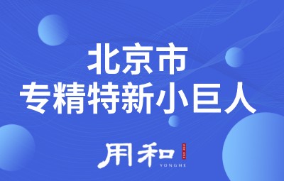 创新型中小企业