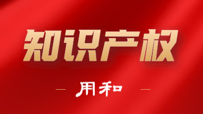 北京市知识产权保护中心关于进一步优化专利申请预审服务工作的通知