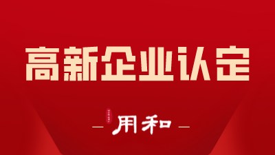 丰台区关于发放2024年度第一批补充备案报备高新技术企业证书的通知