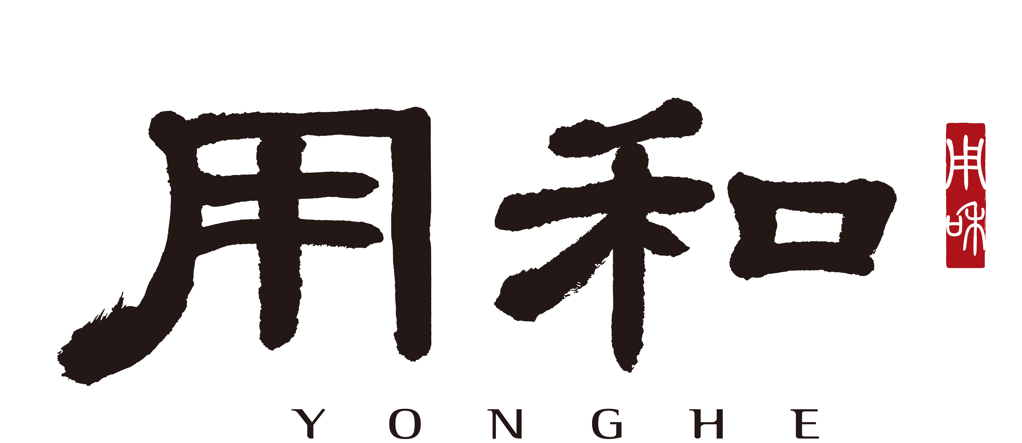 黑.png