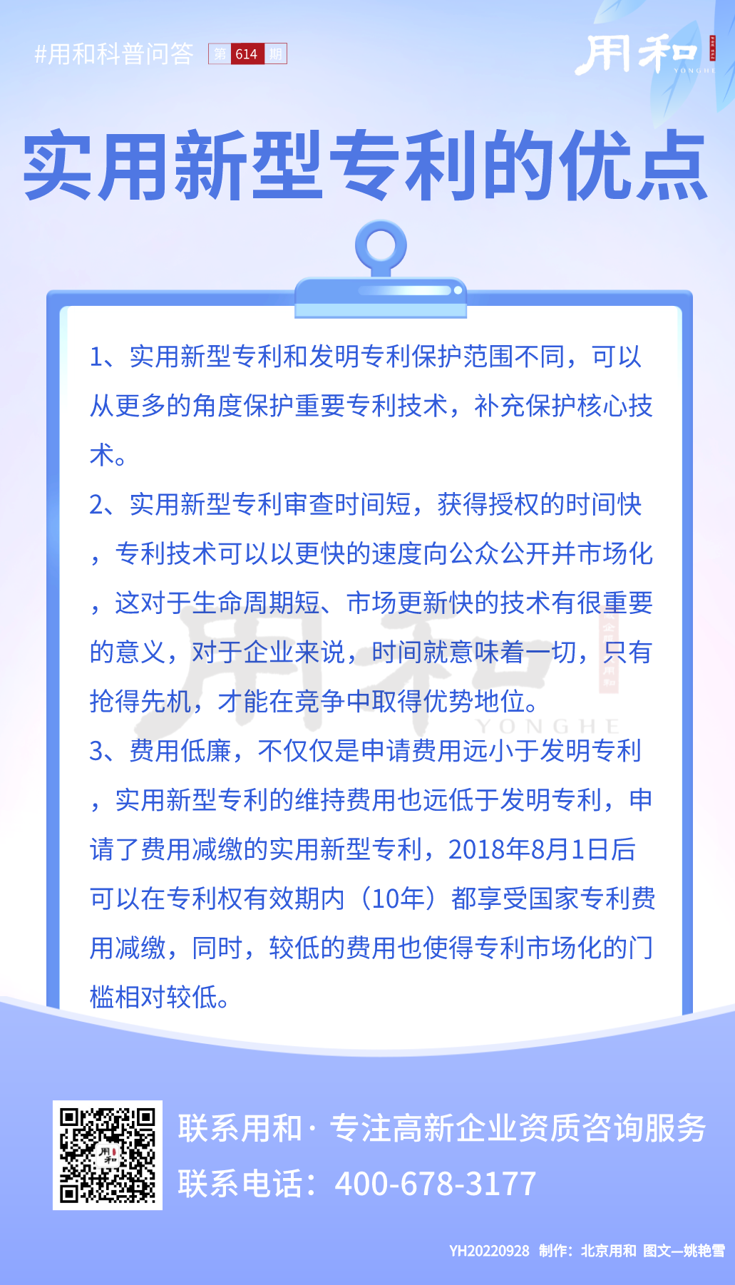 20220928实用新型专利的优点.png